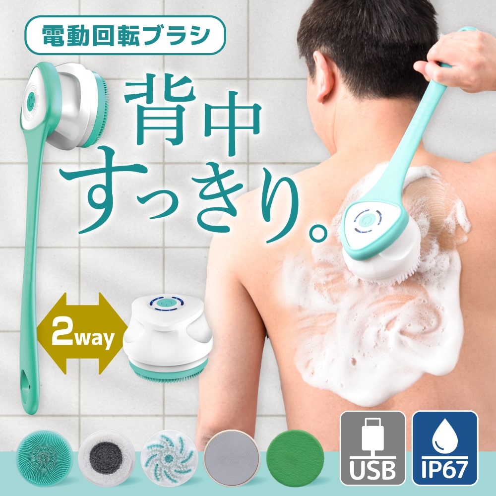 日本代購 THANKO BDELBRSWH 多功能 電動 洗澡刷 全身可用 USB充電 附5刷頭 洗臉刷 刷背 去角質