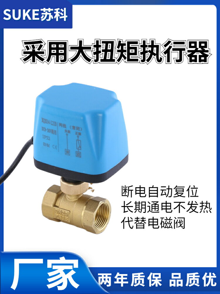 {公司貨 最低價}電動二通球閥220v兩線常閉常開12v電動管道水閥出水開關1寸2寸24v 3