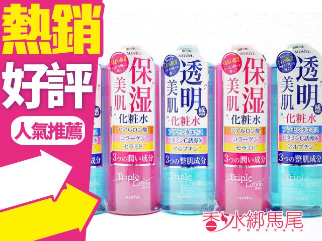 日本 ALOVIVI 保濕美肌潤澤化妝水/透明美肌亮白化妝水 500ml 2款任選◐香水綁馬尾◐