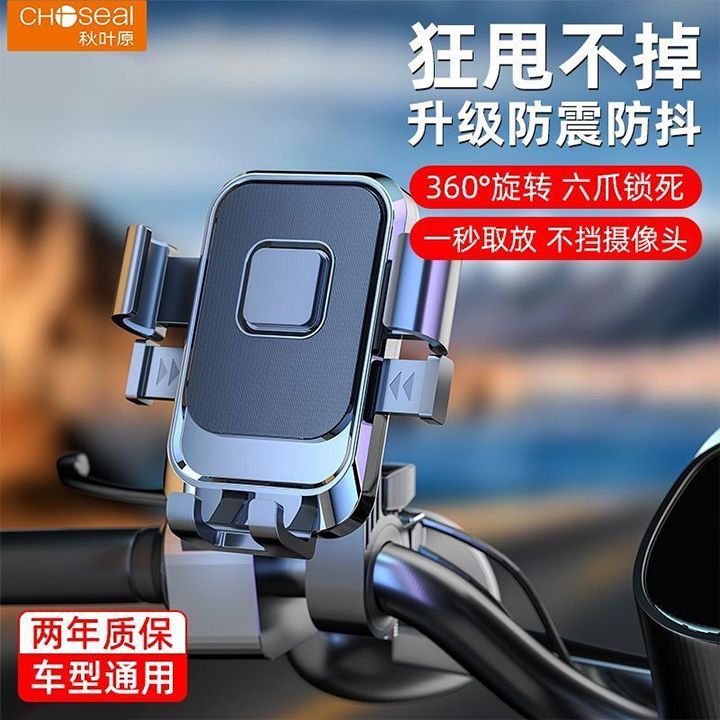 【百補品牌熱銷496.5萬件】秋葉原電動車騎行手機支架外賣導航支架摩托自行車車載防震固定架-貼心優衣家居