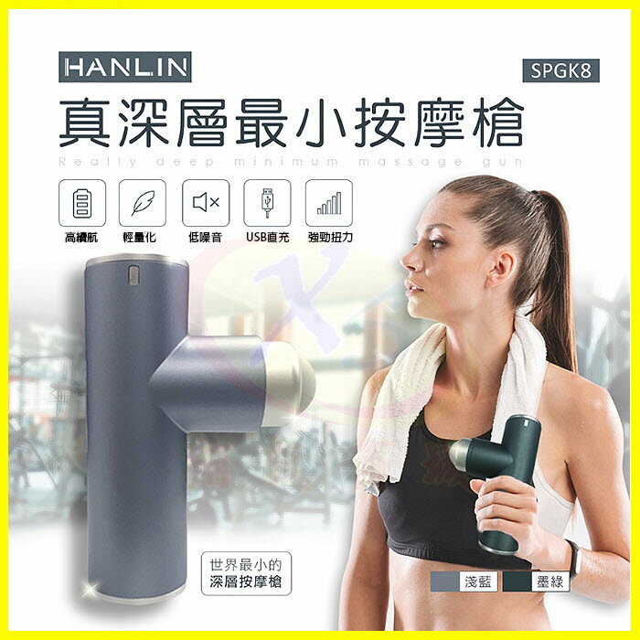 HANLIN-SPGK8- 最小真深層口袋按摩槍 肩頸痠痛紓壓運動健身 手臂大小腿筋膜槍 贈3個按摩槍頭+收納包【APP享4%回饋】
