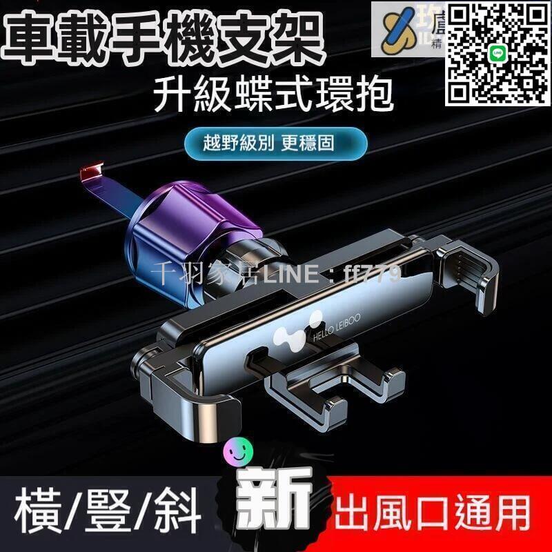 【卓越優選館】車手機支架 車用手機支架 導航支架 車用手機架 車載手機支架 汽車內新款車用導航 固定自動夾緊 出風口專用
