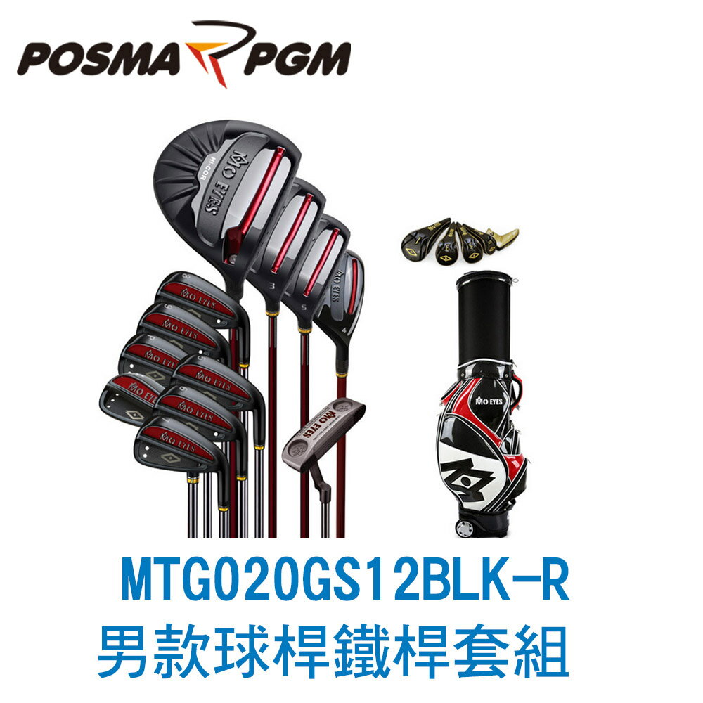 POSMA PGM 高爾夫 男款球桿 碳桿12支球桿 套組 黑色 R級桿 MTG020GS12BLK-R