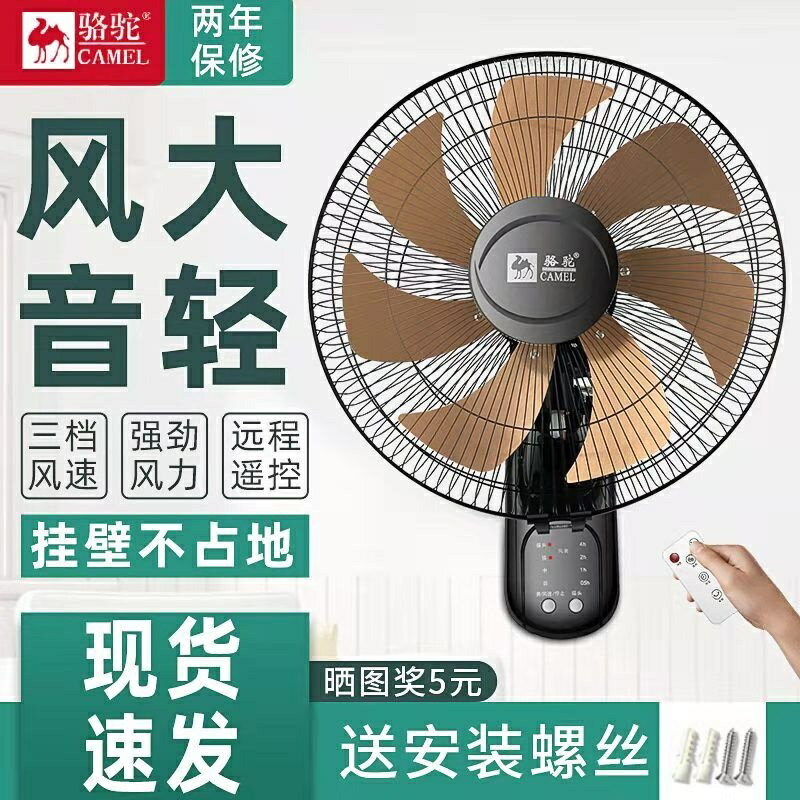 220V 駱駝 璧扇 壁掛式風扇 掛墻 搖頭 大風力 遙控 節能 璧扇 商用 餐飲掛扇