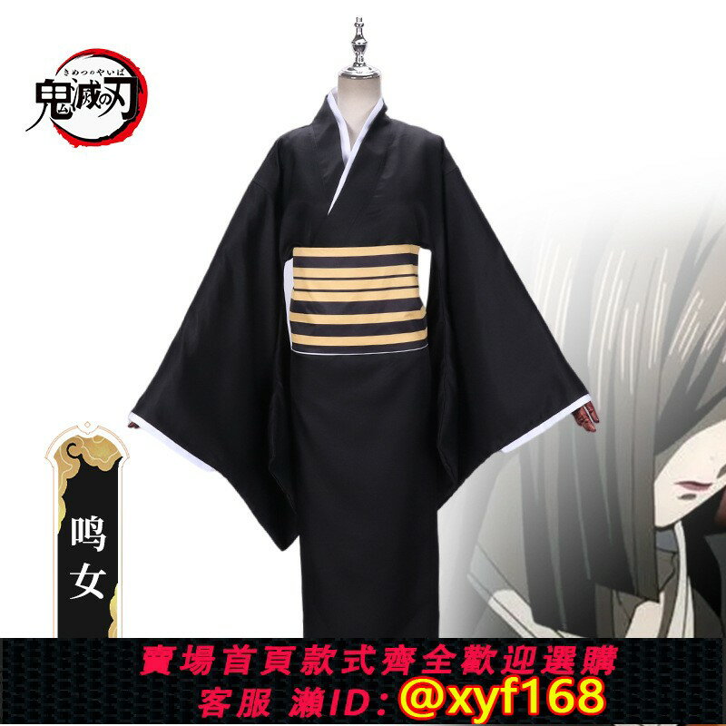 {保固一年 可打統編}鬼滅之刃鳴女cos服 十二鬼月上弦四cosplay動漫和服 角色扮演服裝