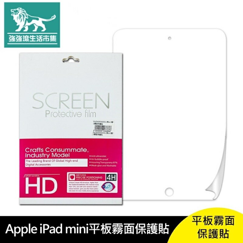 強強滾p-Apple iPad mini mini2 mini3 Retina 防刮 平板 霧面 保護貼 磨砂