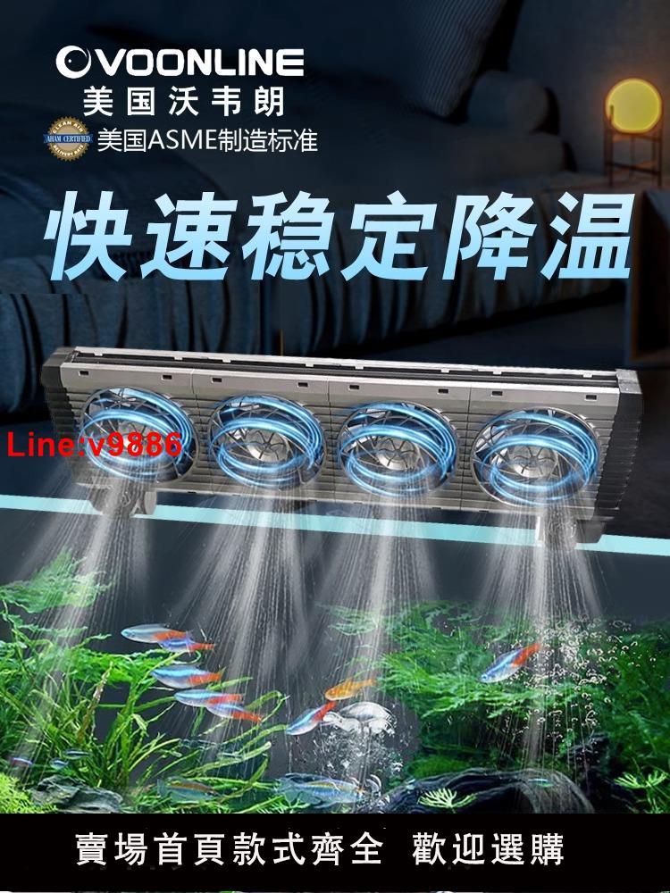 【臺灣公司 超低價】沃韋朗小米魚缸降溫風扇散熱神器靜音製冷水族冷水機製冷機冷水器