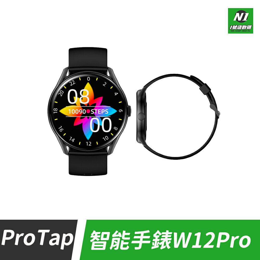 ProTap 智能手錶 W12PRO 防水手錶 智慧型手錶 運動手錶 藍牙通話 心率 睡眠監測
