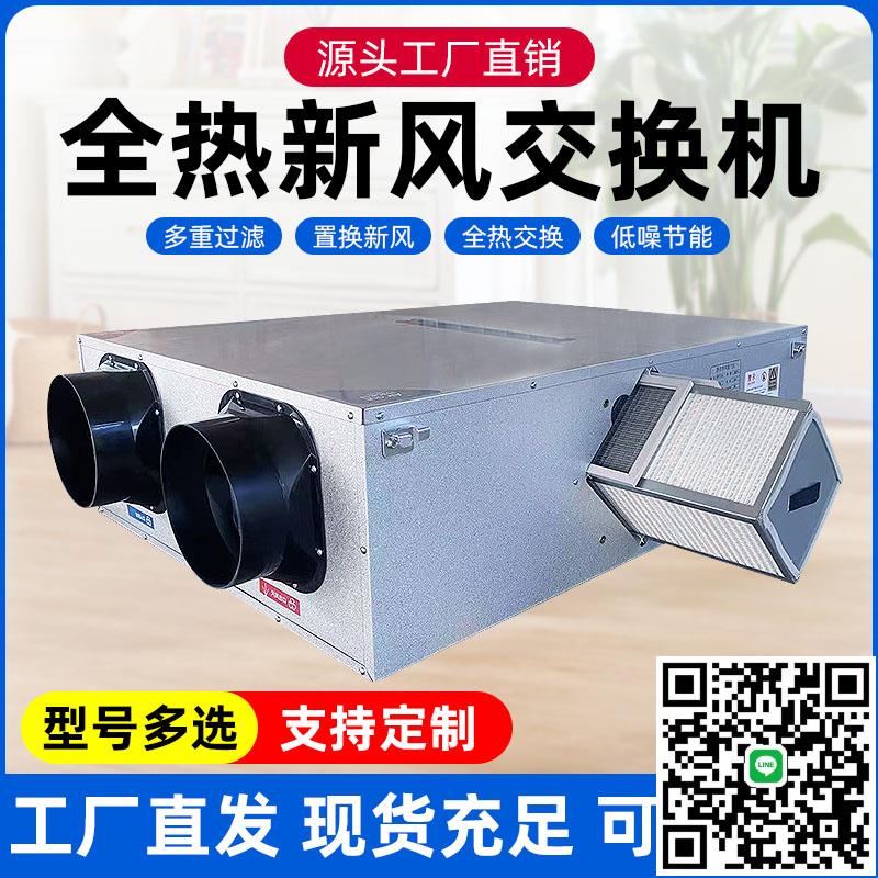 新風系統商用換氣機空氣凈化全熱交換器吊頂式雙向流新風換氣機