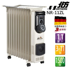 <br/><br/>  NOTHERN 北方 11葉片式恆溫電暖爐 NR-11ZL 德國原裝進口 公司貨<br/><br/>