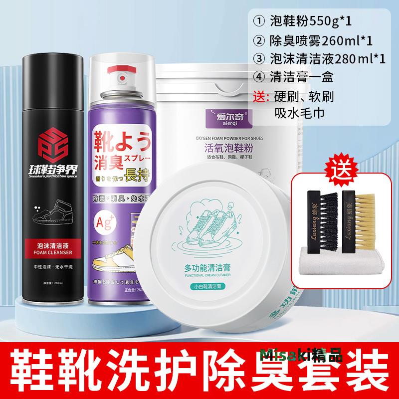 小白鞋清洗劑懶人洗鞋專用生物酶泡泡粉去汙去黃增白刷鞋清潔神器-Misaki精品