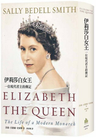 伊莉莎白女王：一位現代君主的傳記 | 拾書所