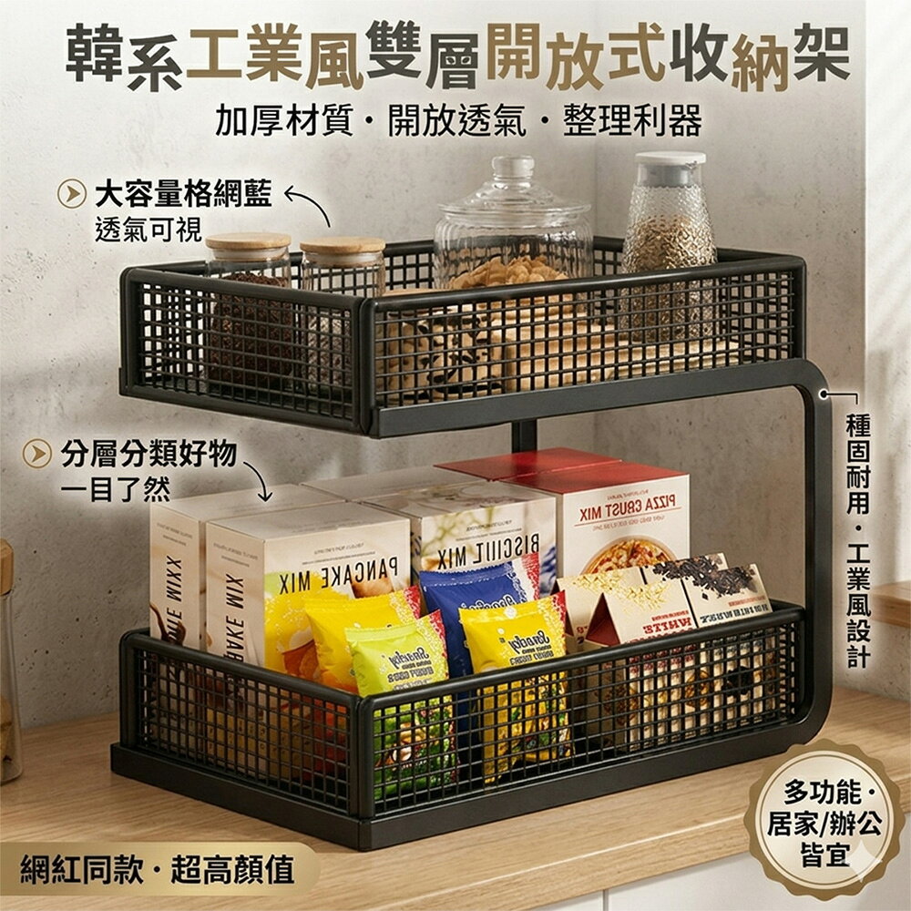 《DFhouse》韓系工業風雙層開放式收納架