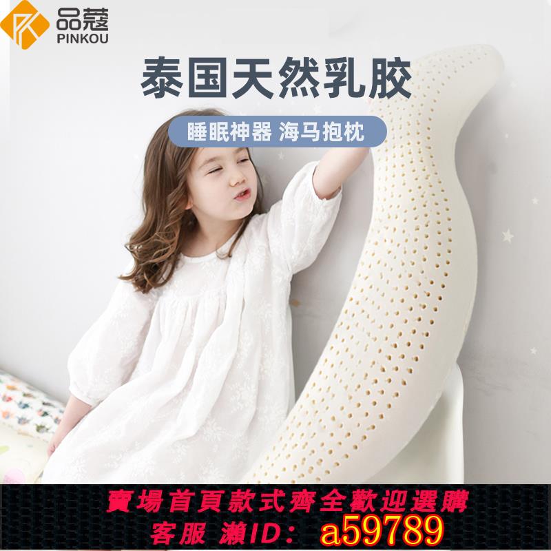 【臺灣公司 可打統編】泰國乳膠兒童抱枕側睡靠枕寶寶防撞異性非圓柱枕兒童睡覺長條枕