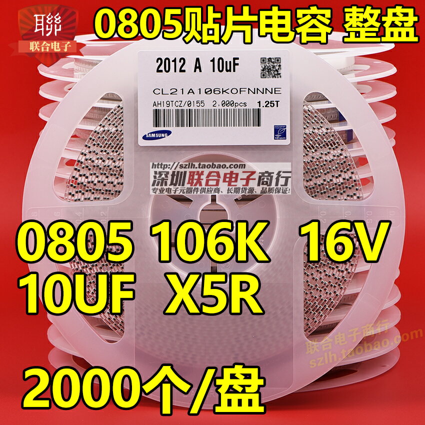 貼片電容0805 106K 10UF 16V X5R 10% 陶瓷電容 整盤 2000個/盤
