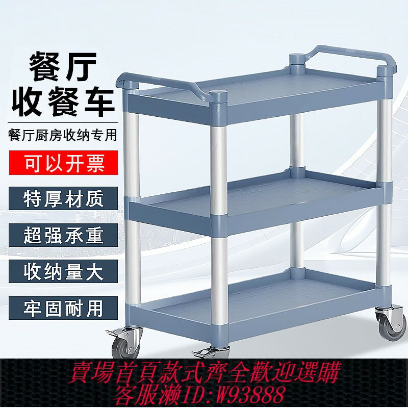{可刷卡 打統編}酒店餐車商用餐廳移動靜音小推車飯店收碗推車塑膠三層上菜手推車