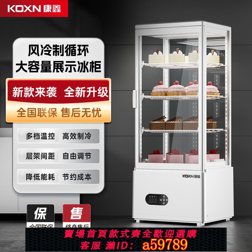 【臺灣公司 可打統編】冷藏櫃展示櫃商用立式擺攤四面透明玻璃網紅冰箱飲料櫃蛋糕甜品櫃