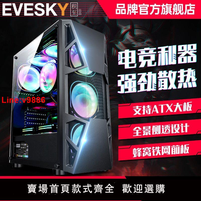 【臺灣公司 超低價】積至EVESKY 皎月 電腦機箱臺式主機箱水冷遊戲機箱側透ATX大板