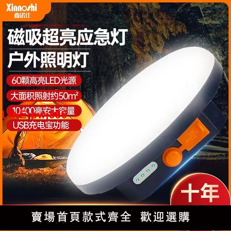 {臺灣公司 可開發票}鑫諾仕家用停電應急照明燈戶外露營夜市擺攤燈led節能可充電掛燈