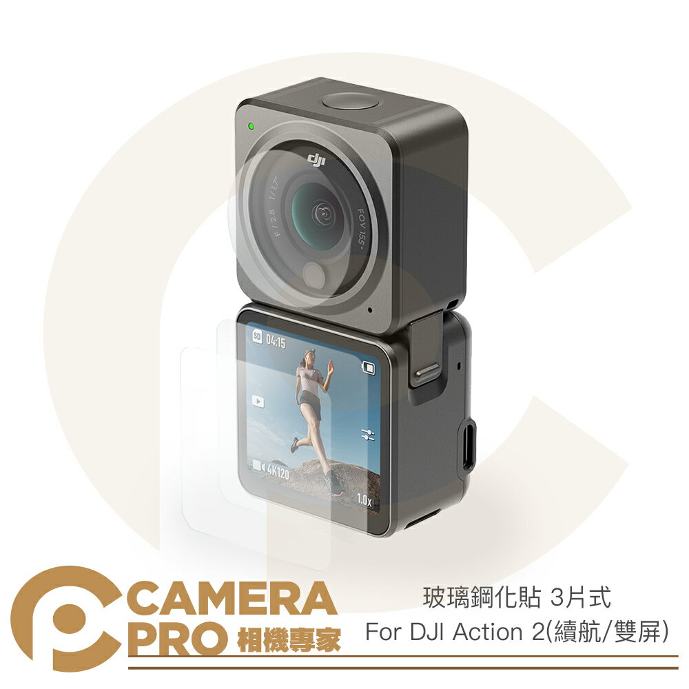 ◎相機專家◎ 鋼化膜 DJI Action 2 二代 運動相機 玻璃鋼化貼 3片式 續航版 雙屏版 螢幕 鏡頭 抗刮耐磨【CUBE卡最高10%回饋】