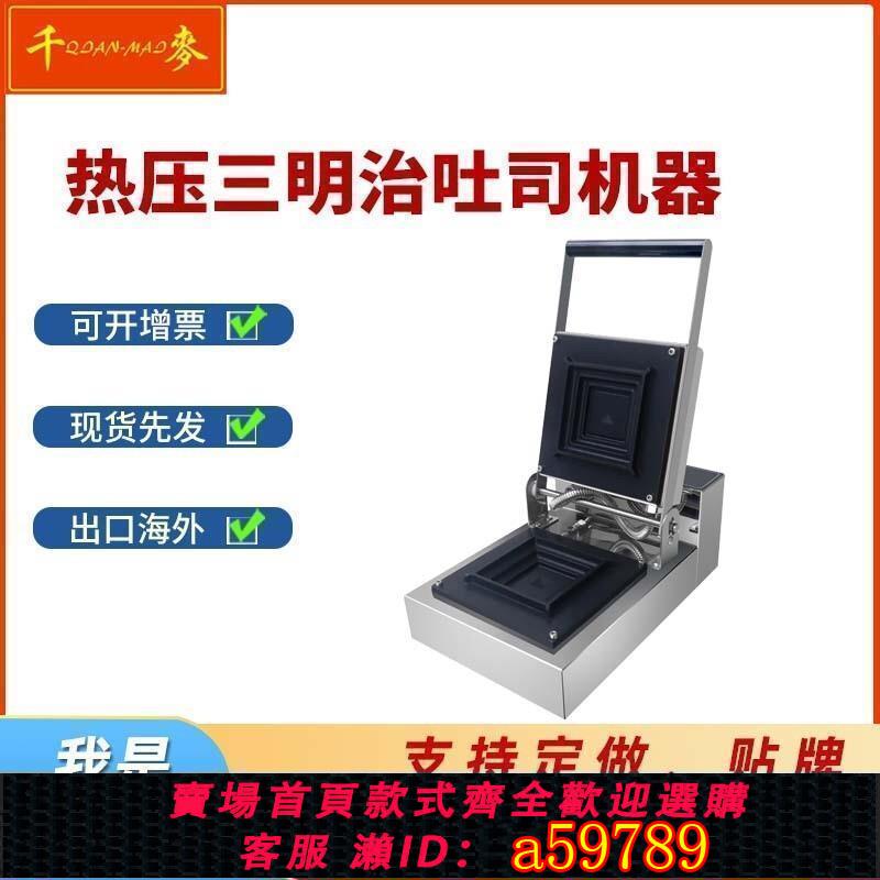 【臺灣公司 可打統編】千麥商用熱壓爆漿三明治機多功能漢堡早餐機麵包機壓烤吐司機跨境