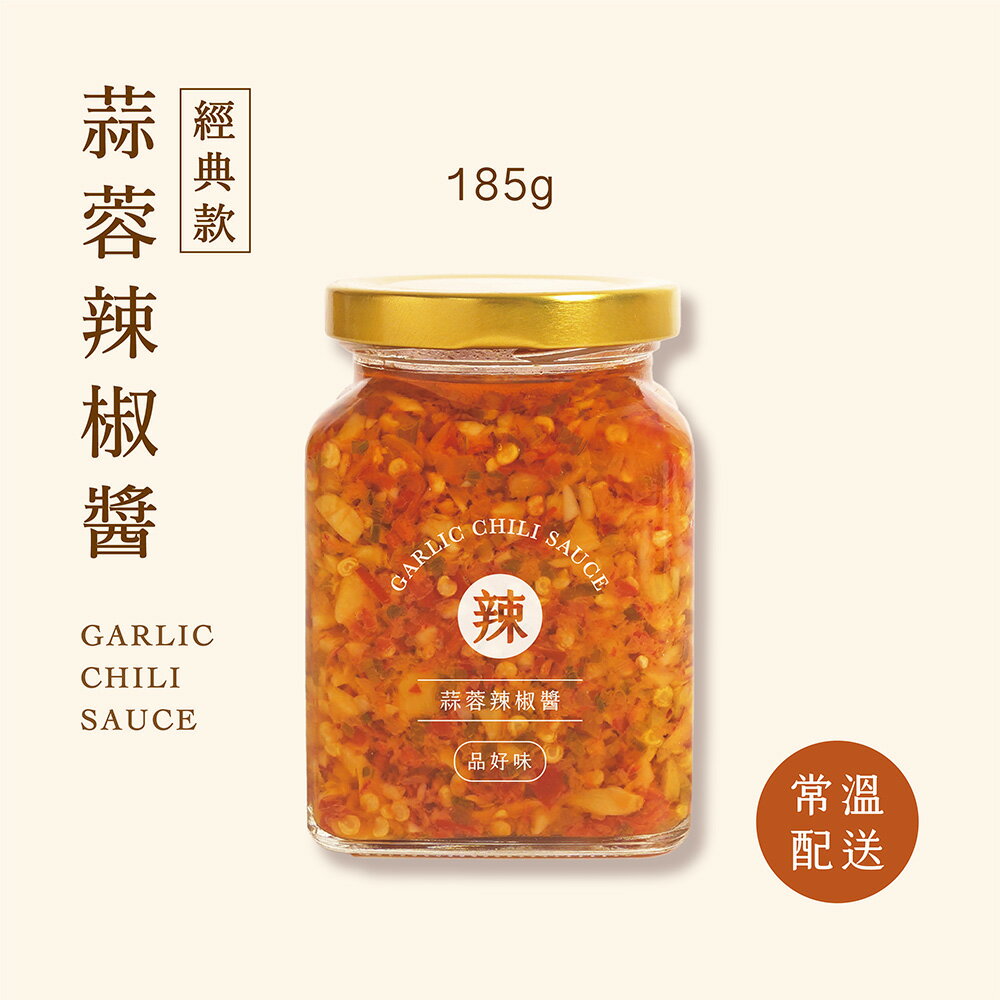 【品好味】果然香蒜蓉辣椒醬-添加新鮮蘋果泥(185g/瓶)手工辣椒醬拌麵下飯萬用百搭