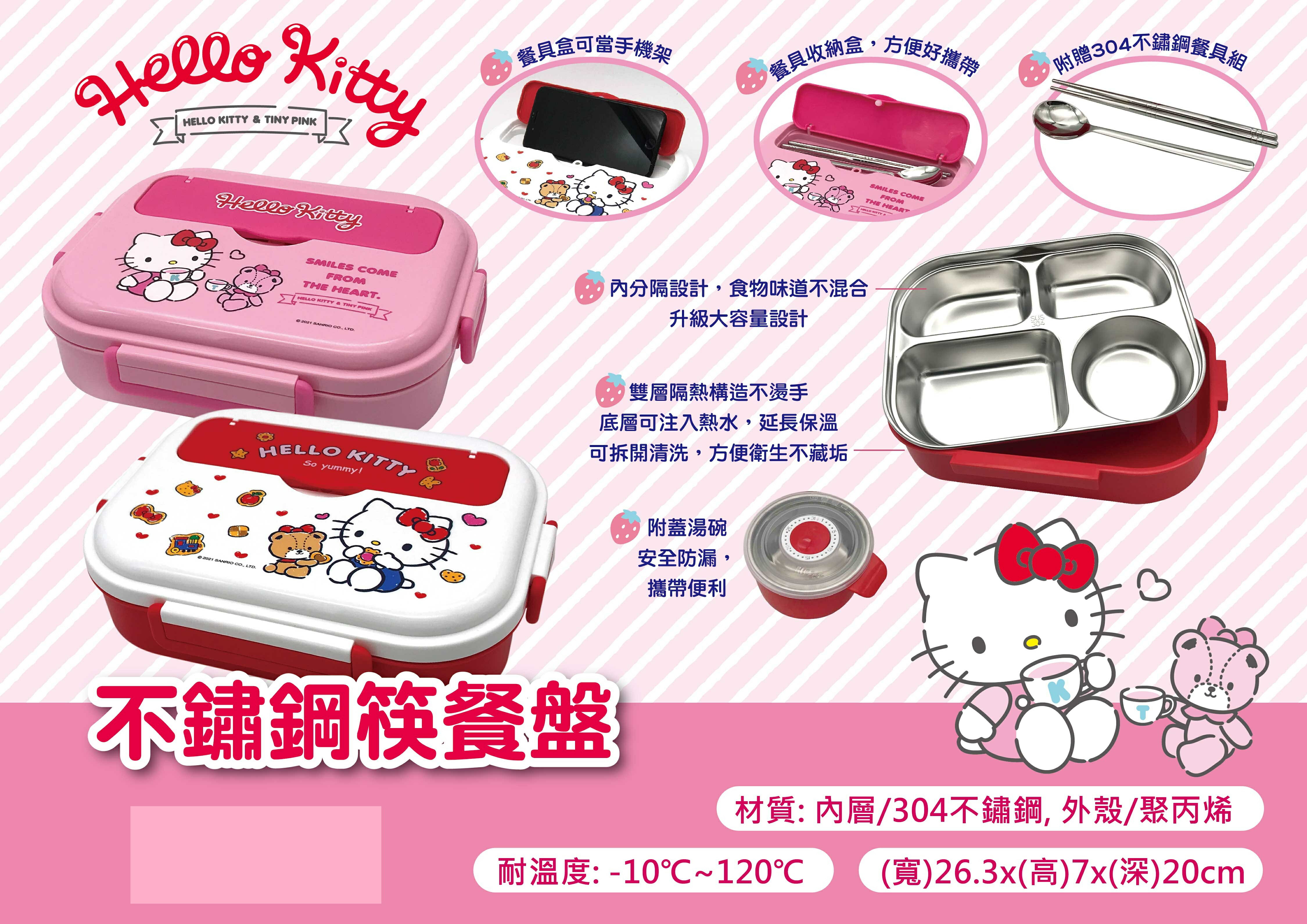 Hello Kitty不鏽鋼筷餐盤