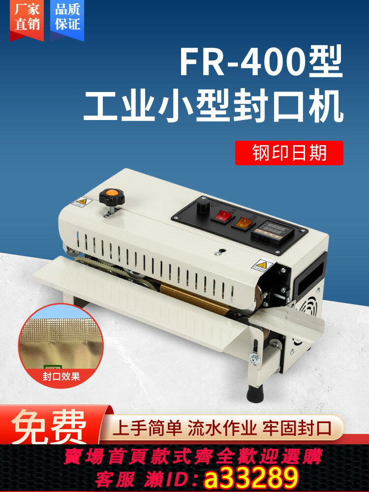 【臺灣公司 可開發票】迪邁仕FR-400全自動封口機商用小型家用密封機茶葉袋月餅袋鋁箔塑膠包裝袋專用熱封機自動加熱封口機可印日期