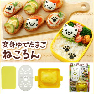 asdfkitty可愛家☆日本ARNEST貓咪白煮蛋模型含海苔切模板.表情起司壓模-做飯糰-日本正版