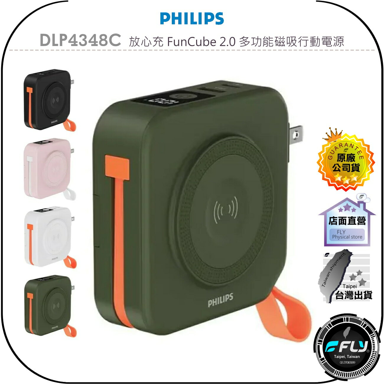【飛翔商城】PHILIPS 飛利浦 DLP4348C 放心充 FunCube 2.0 多功能磁吸行動電源◉多功能無線充電