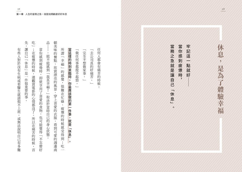 討好自己就夠了：【隨書附 鬆弛感處方金句卡3張一組】不是逃避，而是重新定義。日本超人氣身心科暖男醫生的48則鬆弛感生活處方 8