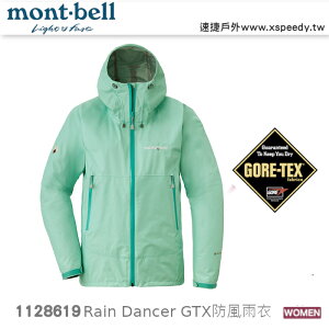 【速捷戶外】日本 mont-bell 1128619 RAIN DANCER 女 Gore-tex 防水透氣外套(海青),防水外套,雨中舞者,montbell
