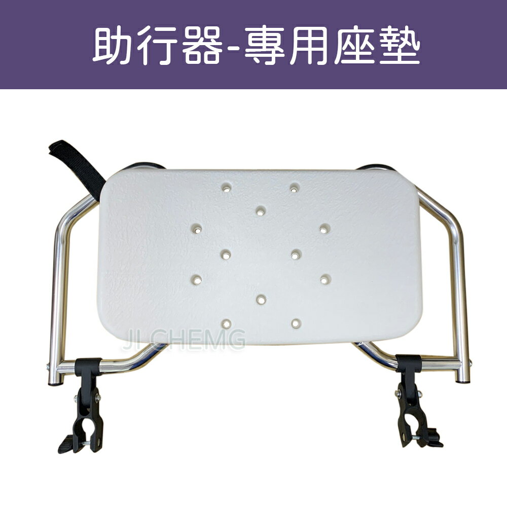【助行器 坐墊】助行器專用坐墊 輔具 復健用品 【免運優惠中】