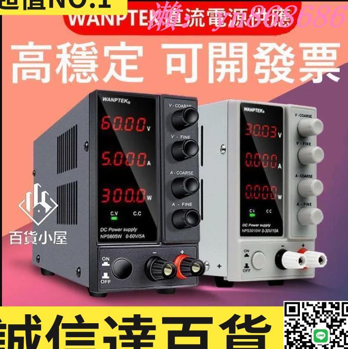 特賣✅【數顯】 直流電源供應器 可調式直流電源供應器 30V510 可調式變壓器 電源供應器 開