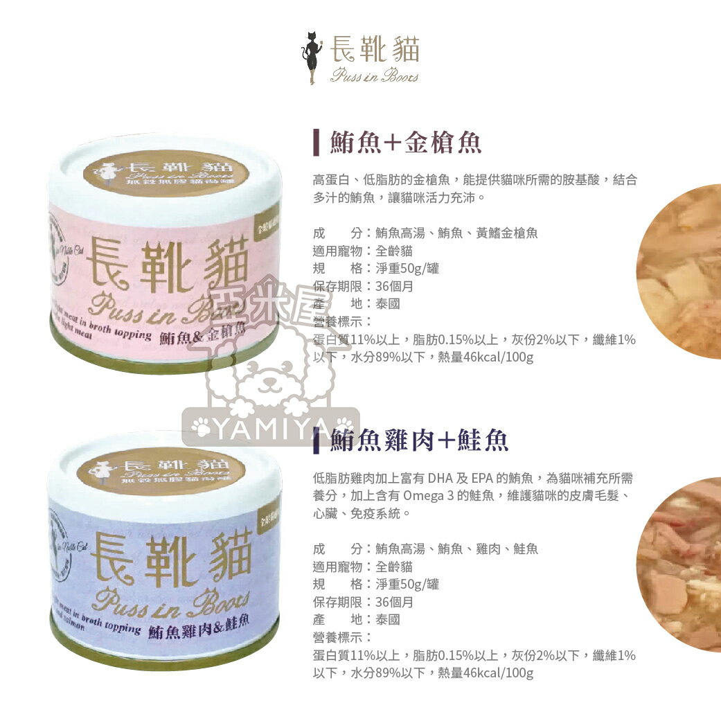 長靴貓無穀無膠貓湯罐50g 無膠貓湯罐 無穀貓湯罐 貓湯罐 無穀 無膠 50g【亞米屋Yamiya】 6