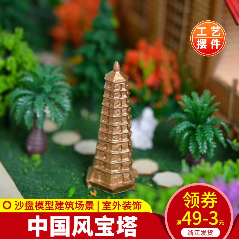 DIY手工沙盤模型微景觀裝飾材料 工藝擺件 中國風塔 模型寶塔