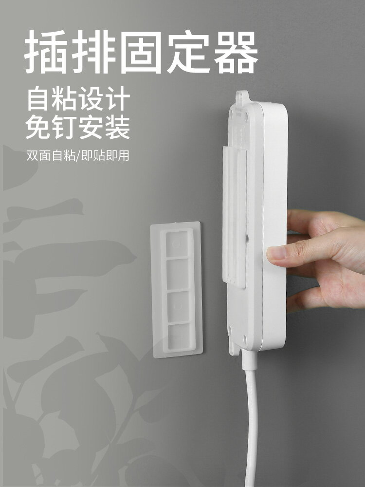 排插固定器壁掛插座插排收納置物架免打孔固定插線板墻上貼路由器