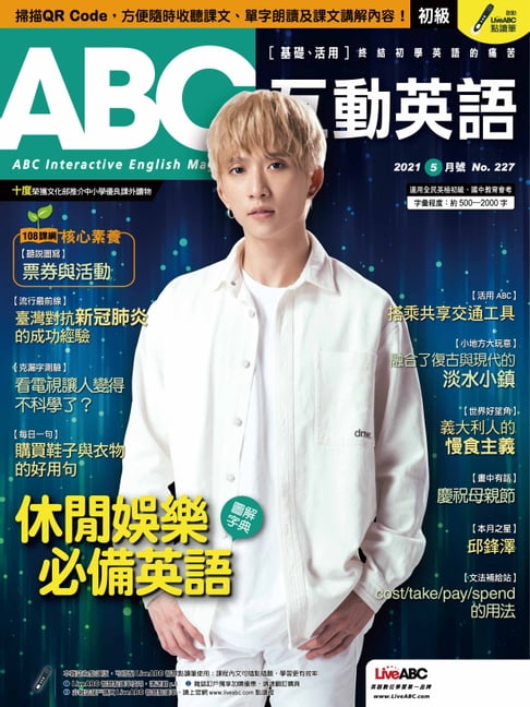 【電子書】ABC互動英語2021年5月號 0