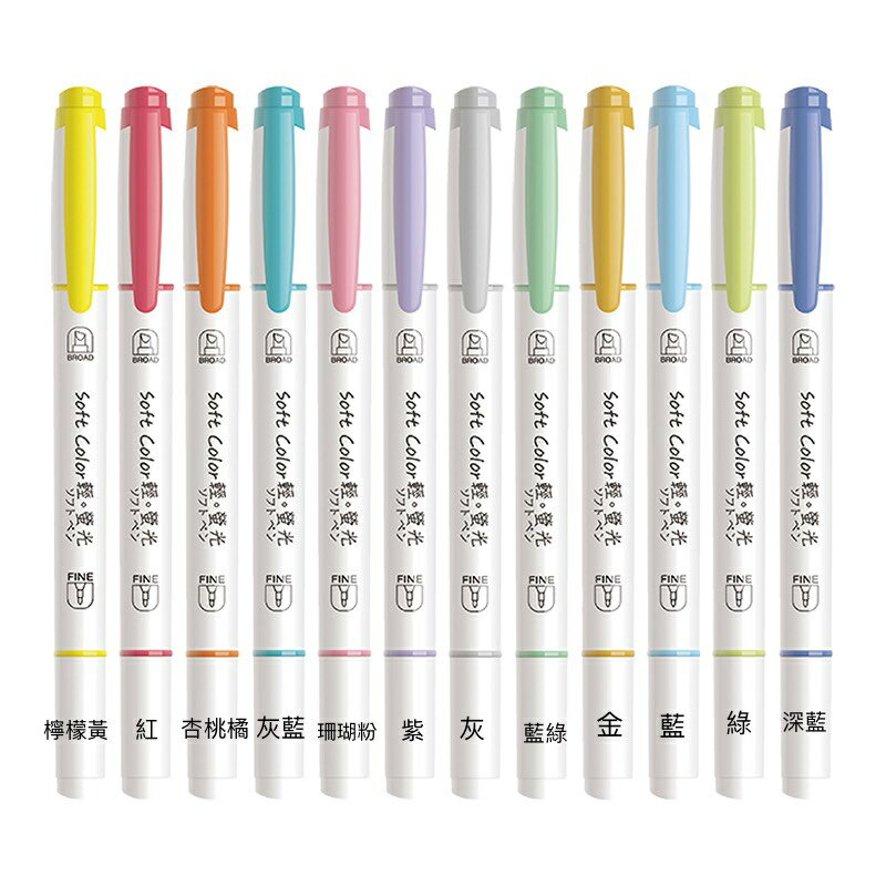 TEMPO 節奏輕色系螢光筆 H-1510 柔色色彩 雙頭螢光筆