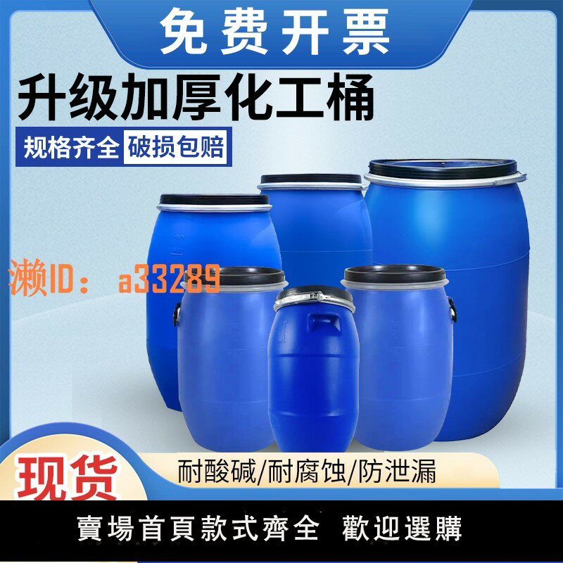 【可開發票】加厚法蘭桶鐵箍塑膠圓桶發酵釀酒化工廢液儲水罐200升120公斤泔水