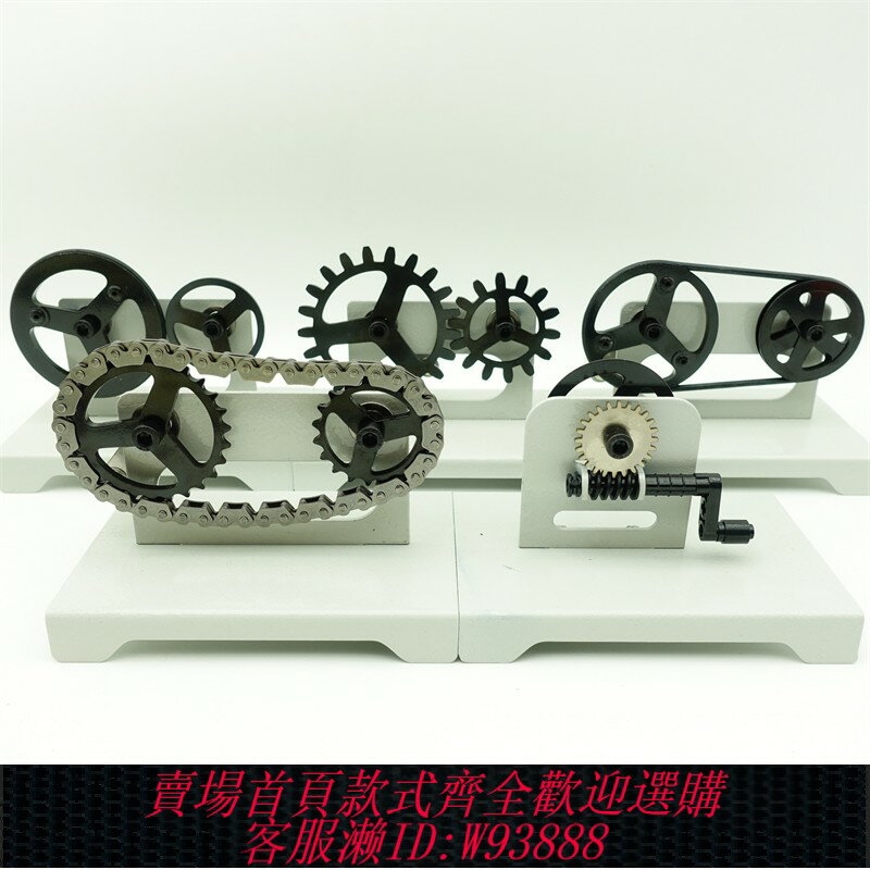 {臺灣公司貨 可打統編}31032機械傳動模型 鏈條傳動模型齒輪傳動模型 皮帶傳動模型 蝸輪蝸桿傳動模型 摩擦傳動模型 教學儀器教具