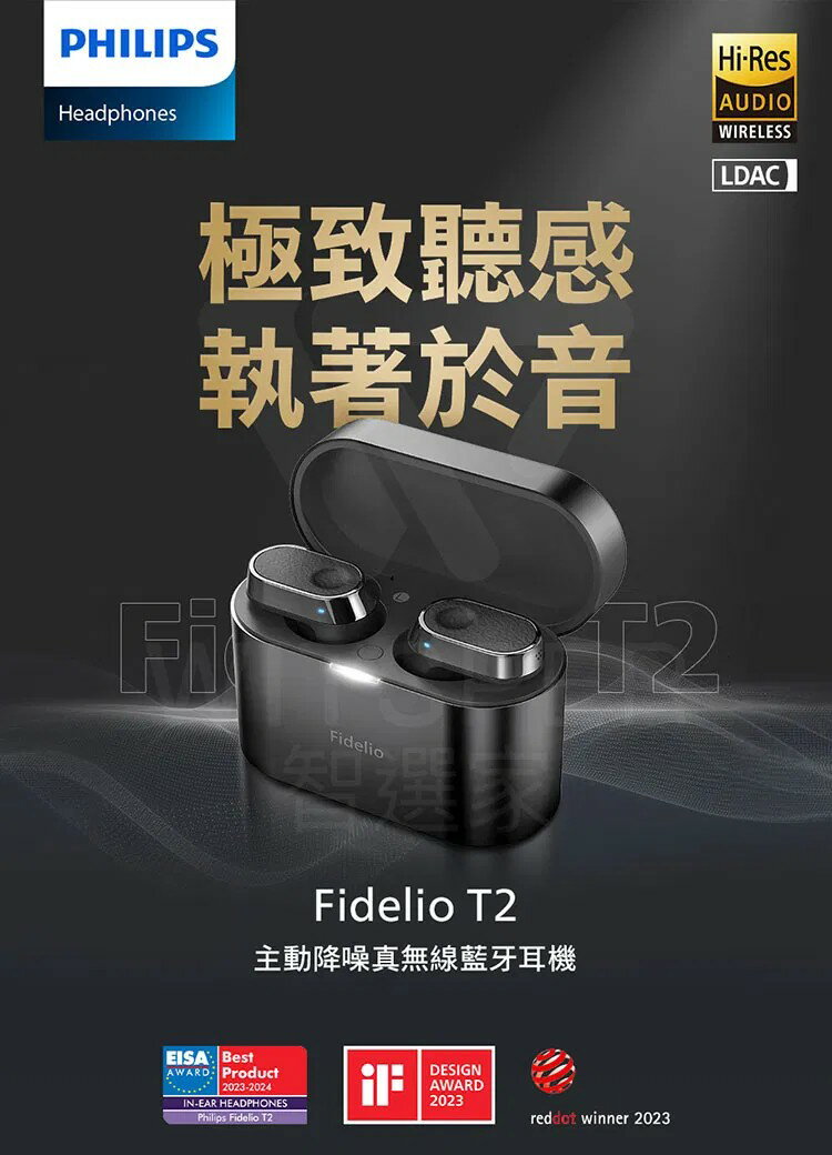 【PHILIPS飛利浦】Fidelio T2 主動降噪真無線藍牙耳機 3