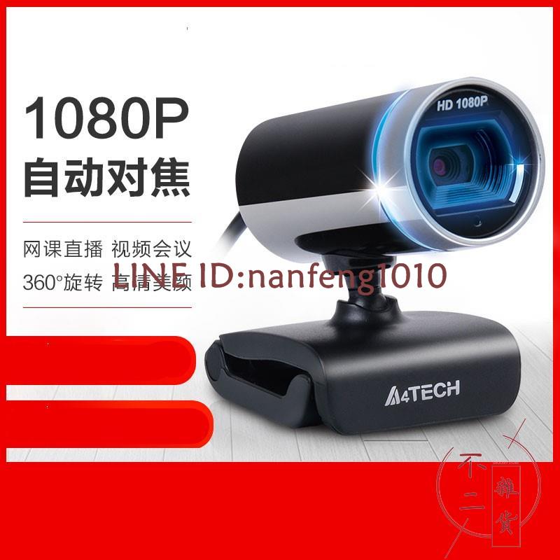 高清攝像頭1080P帶麥克風USB臺式機筆記本電腦會議家用設備【不二雜貨】