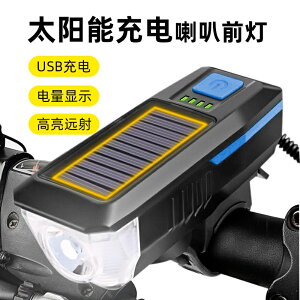 USB 充電 腳踏車燈 腳踏車前燈 防水腳踏車頭燈 腳踏車前燈喇叭 太陽能喇叭燈