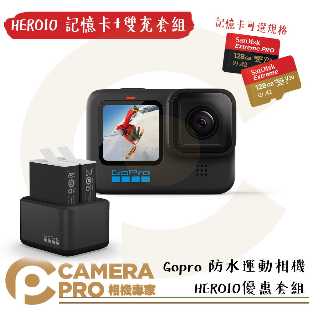 ◎相機專家◎ 送鋼化貼Gopro HERO10 + 雙充組+ 記憶卡套組CHDHX-101