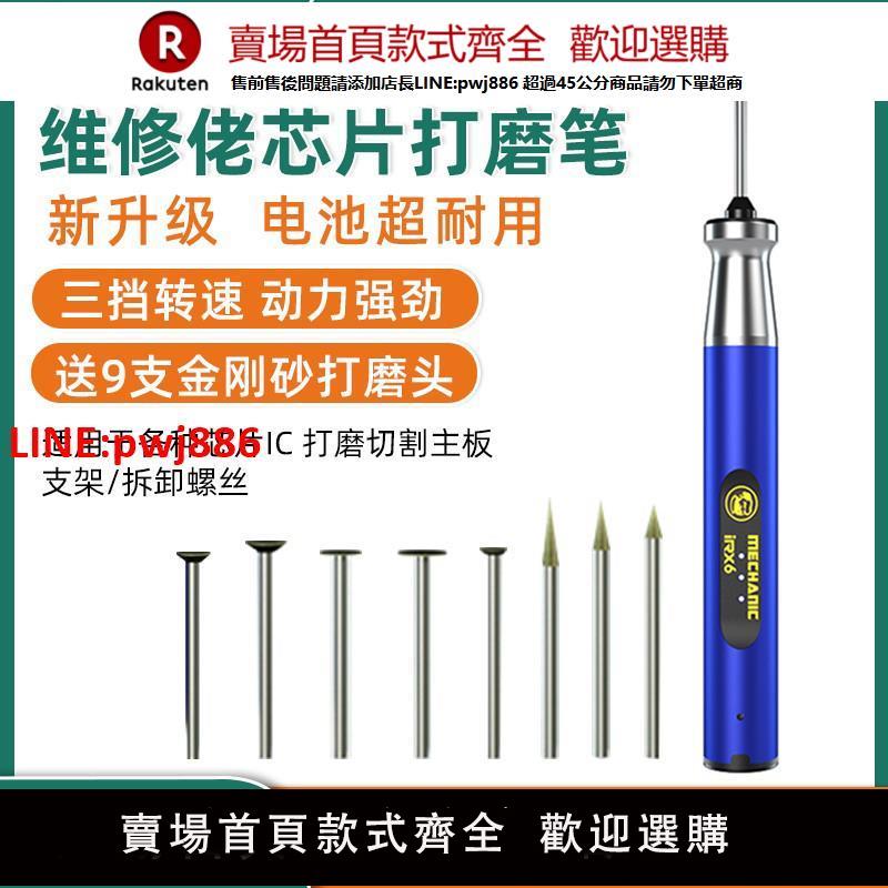 【臺灣公司 優質服務】維修佬手機維修充電式微小型打磨筆電磨雕刻字機迷你電動打磨iRX6【注意！下單滿399出貨】