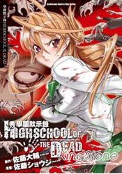 學園默示錄01