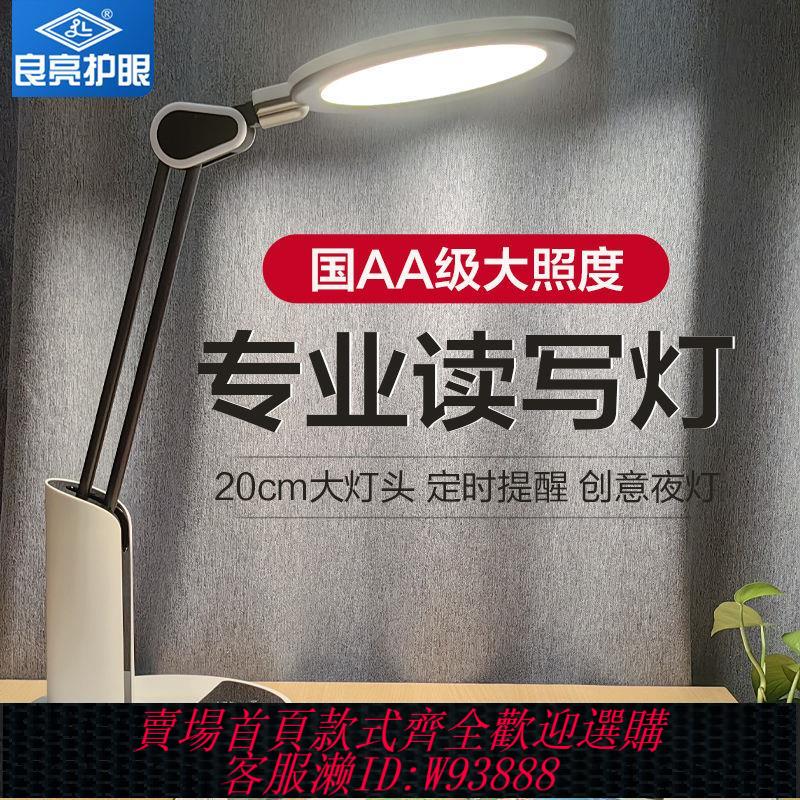 【最低價 公司貨】良亮LED護眼學生臺燈兒童書桌學習臥室小夜燈國AA級閱讀寫字燈