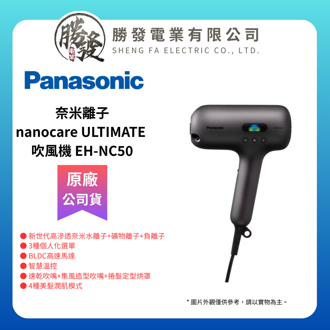 【Panasonic 國際牌】奈米離子nanocare ULTIMATE 吹風機 EH-NC50-K