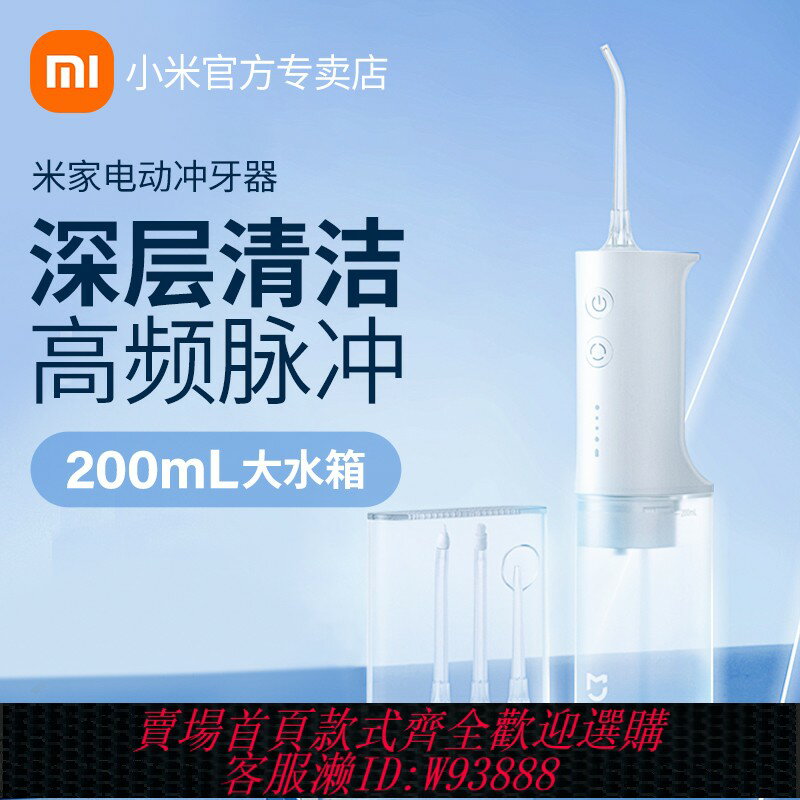 {臺灣公司貨 可打統編}小米沖牙器2便攜家用洗牙器F400水牙線潔牙齒縫全自動口腔清潔器